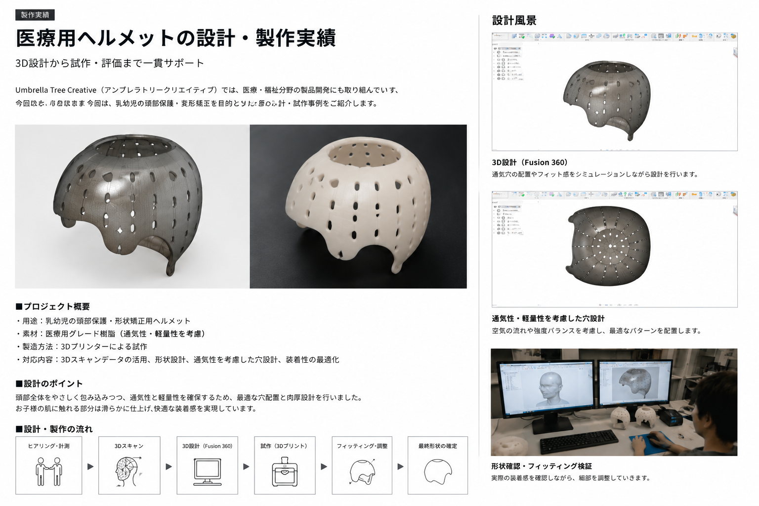 【製作実績】医療用ヘルメットの設計事例